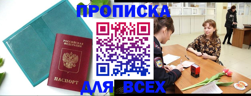 прописка законно в Волгограде
