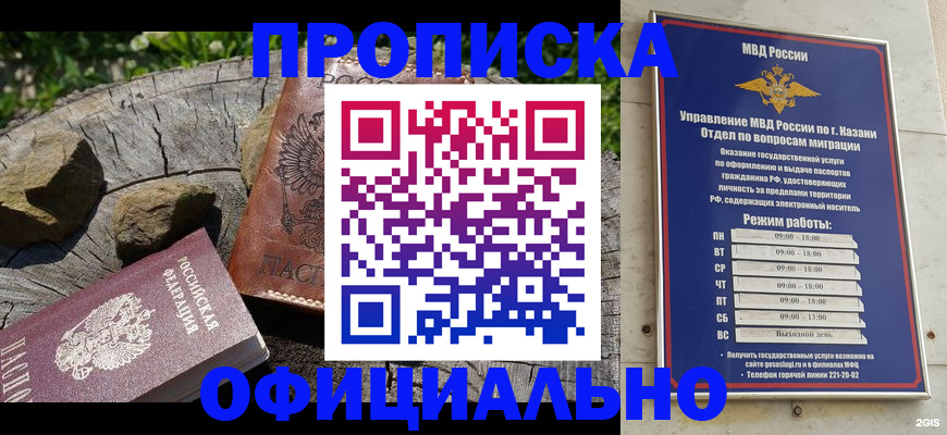 прописка от собственника в Волгограде