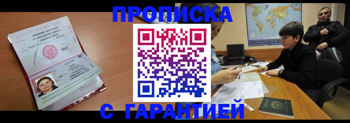 временная регистрация для школы в Волгограде