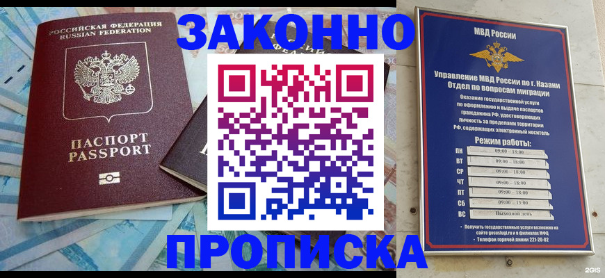 прописка в Волгограде
