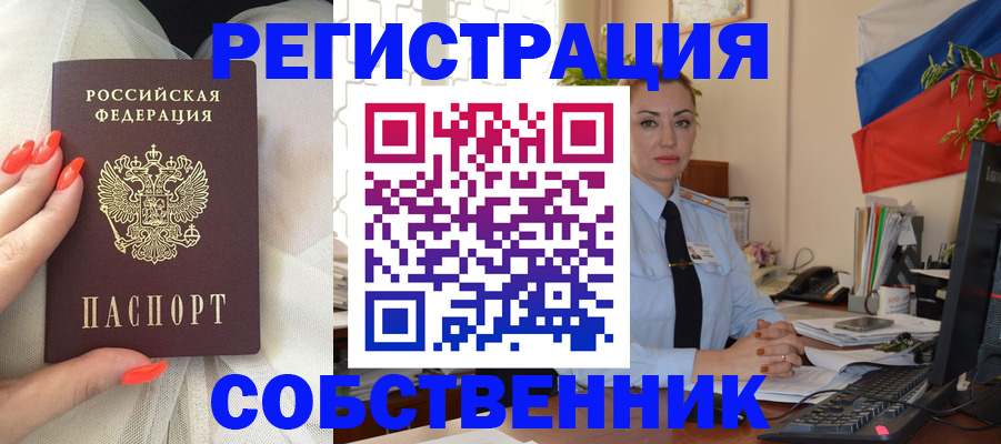 временная регистрация собственник в Волгограде