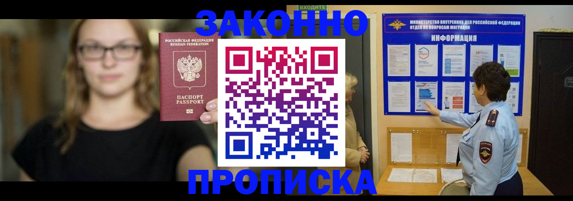 прописка 2025 в Волгограде
