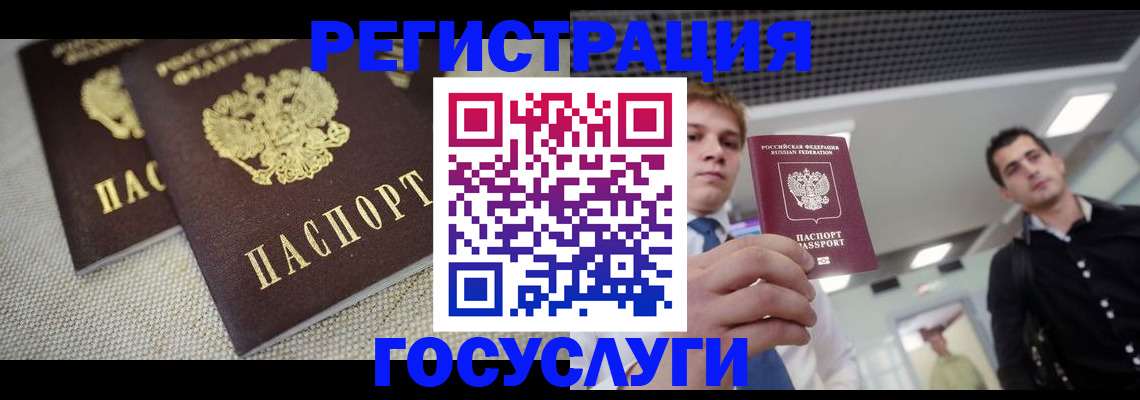 прописка паспорт в Волгограде