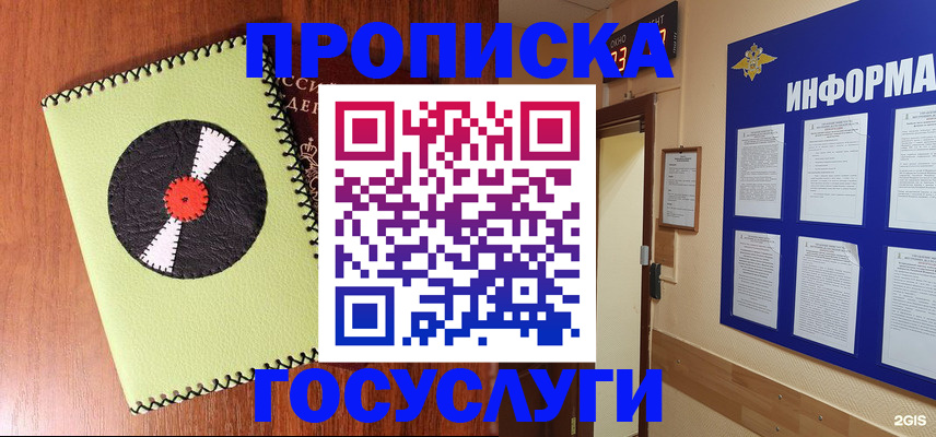 прописка в Волгограде