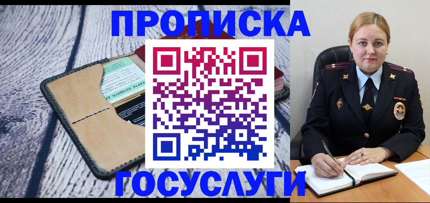 купить прописку в Волгограде