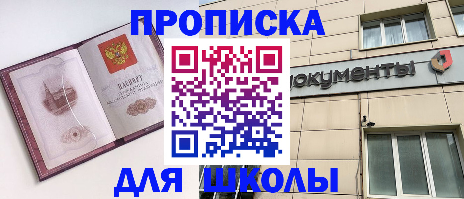 прописка для работы в Волгограде