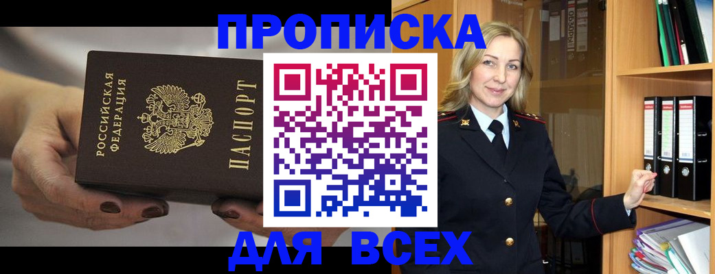 прописка для школы в Волгограде