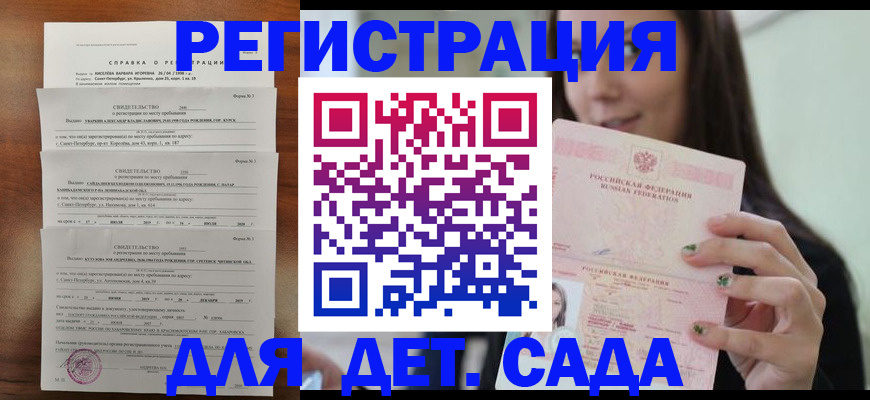 прописка законно в Волгограде