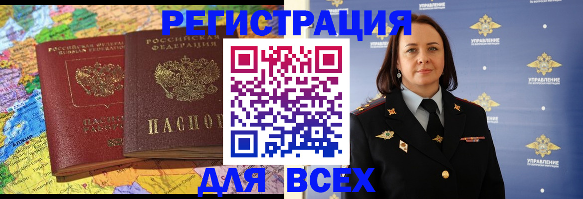 прописка для работы в Волгограде