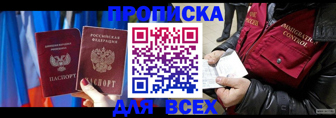 временная регистрация купить в Волгограде