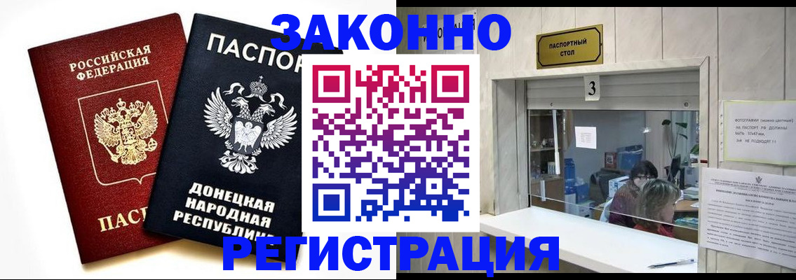 прописка поиск в Волгограде